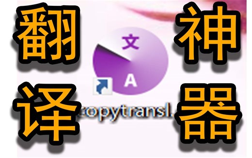 不会英文在游戏中怎么和老外交流 软件分享：Copy translation