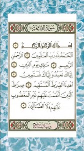 Suratul Faatihah – Mwanzo wa Qur’an | Jifunze Kusoma na Kutafakari 🌙‪@Tuijenge‬