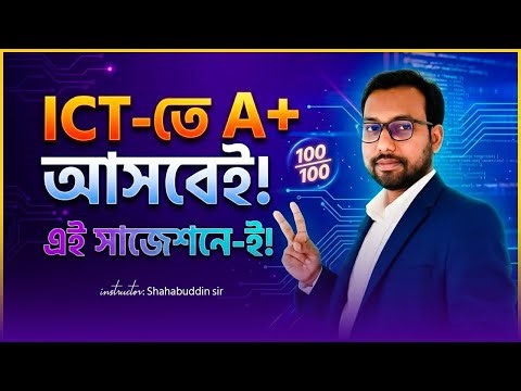 You will need these suggestions to get the highest marks || HSC ICT Suggestions ||