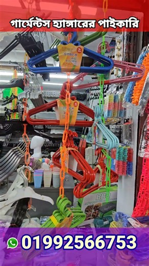 গার্মেন্টস হ্যাঙ্গারের পাইকারি বাজার মিটফোর্ড রোড।Garments Hanger Wholesale Market in BD. #wholesale