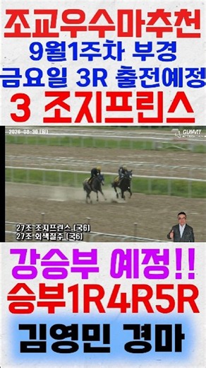 Keep an eye on George Prince, running in the 3rd race at Busan-Gyeongnam this Friday, 1st week of...