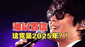【歌曲榜】2025年3月百大歌曲热度排名（1-50） ，今夕是何年？你敢相信这竟是2025年？！