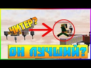 ВСТРЕТИЛ ТОПОВОГО БЕДВАРСЕРА! Монтажик NeruxVace