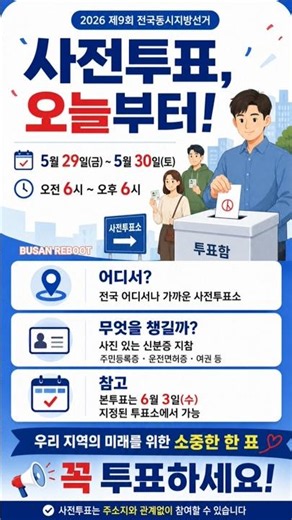 오늘부터 사전투표! 신분증 챙기고 꼭 투표하세요🗳