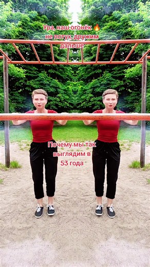 Почему мы так выглядим в 53 года — эффект mirror split и спорт