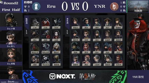 第五人格NEXT春季赛-Eru对YNR