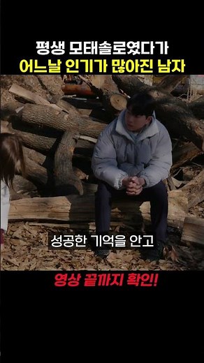 모태솔로가 눈을뜨다 #아조씨무비 #피디팝 #영화리뷰