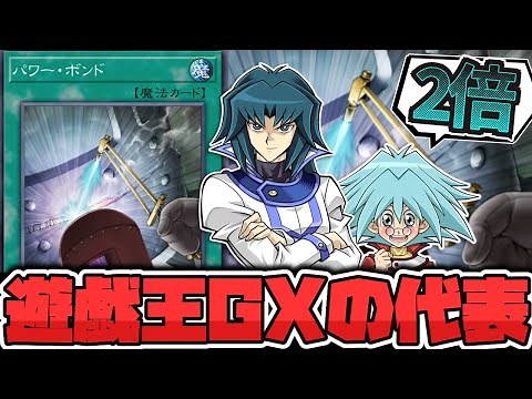 【遊戯王】 サイバー流を支えた最高の融合魔法 『パワー・ボンド』 【ゆっくり解説】