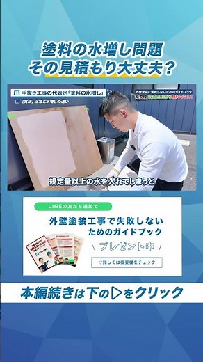 【その見積もり大丈夫？】塗料の水増しはこうやって行われる…