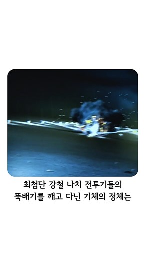 1조짜리 나치 전투기, '나무 쪼가리'에 다 털린 이유