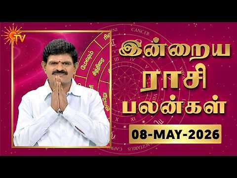 Daily Horoscope | Rasipalan | நல்ல காலம் பிறக்குது | ராசிபலன் | 08.05.2026 | Sun News