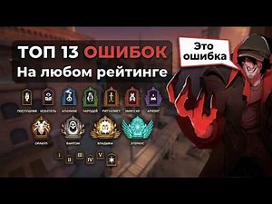 ТОП 13 ОШИБОК НА ЛЮБОМ РЕЙТИНГЕ | Deadlock