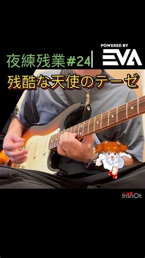 30秒】残酷な天使のテーゼ ギター弾いてみた｜耳コピ＆アレンジ｜A Cruel Angel's Thesis Guitar Cover