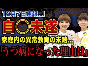 【衝撃】はらぺこツインズ活動休止の本当の理由…あこ即時入院の裏で重度うつ病・解離性健忘を発症していた事実に一同騒然！双子が明かした壮絶すぎる闇と両親から受けた異常教育の実態に言葉を失う！