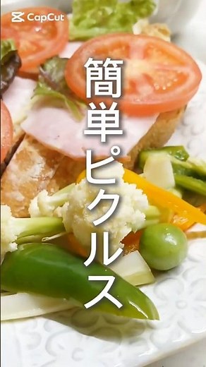 簡単!かんたん酢で作る【カリフローレ＆パプリカのピクルス】