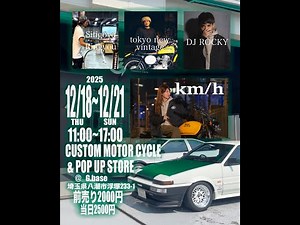 12/18〜21のイベントについて！