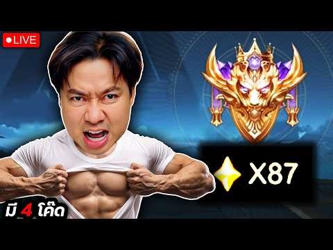 SOLO 82 ดาว มี 4 KOL + 3 รวม 7 โคด่วยยยยยยยยยยยยยยยยยย