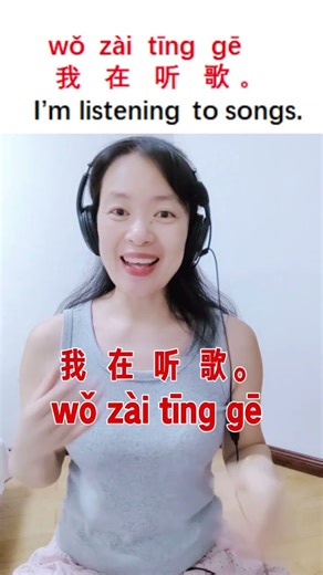 Learn Chinese Mandarin "I'm listening to songs." with Helen #learnchinese #betterthanchinese