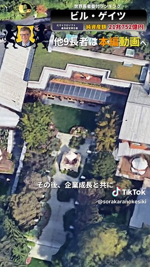 ビル・ゲイツ：世界長者番付TOP10に登場