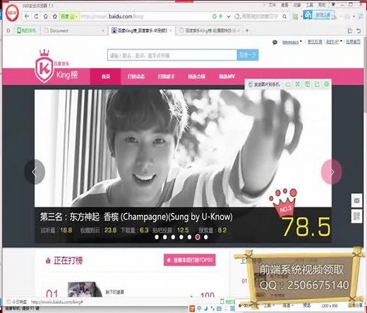 web前端基础教程-百度音乐king榜轮播图【网页制作-html5-javascript】