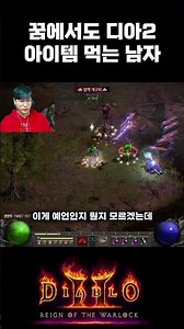 The level of a veteran player farming in actual dreams #shorts #Diablo2