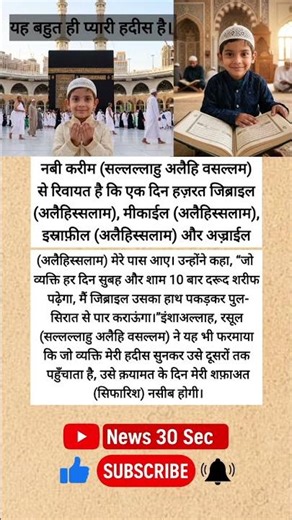 पुल-सिरात पार करने की खुशखबरी 💔#motivation#latest#viral#sehar#hadis#ghaffarbhai