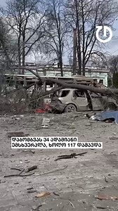 17K views · 167 reactions | 13 აპრილს, ბზობის კვირა დღეს, რუსეთის მიერ სუმის დაბომბვის კადრები ქალაქის ერთ-ერთი ეკლესიიდან | Tabula - ტაბულა | Facebook