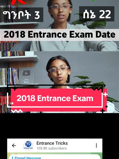 2018 Grade 12 Entrance Exam date,የ2018 የ12ኛ ክፍል ኢንትራንስ ፈተና ቀን ።