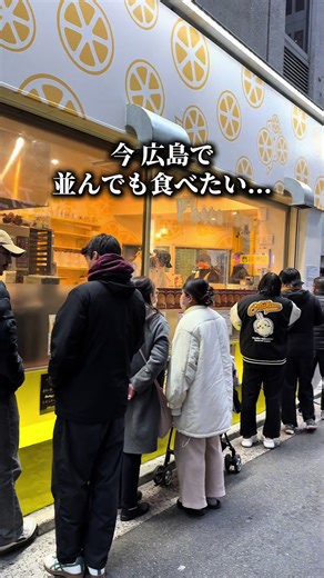 ふわっシュワ食感にとろける🍰 店舗詳細はこちら👇 いいなと思ったらフォローしてね！ 他の投稿はこちら▷@hiroshima_lunchsan …………………………………………………………………… 『シャーリーポップ』 営業時間: 14:00〜21:00 休み: なし 住所: 広島県広島市中区鉄砲町10-18 三浦ビル1階 食べたいと思ったら『🤤』とコメントしてね！！ …………………………………………………………………… 広島の新定番になりそうなお土産✨ 焼きたてチーズケーキの専門店🍰 瀬戸内産のフレッシュなレモンを贅沢に使用🍋 自家製クラッシュレモンピールがアクセントに。 店内で一つひとつ丁寧に焼き上げるから、 出来たてならではのふわシュワ食感がたまらない🤤 軽やかで口どけなめらか。 気づけば1ホールぺろりと完食…！ 気になる人はぜひチェックしてみてね✨ …………………………………………………………………… 行ってみたい！と思ったら 「保存ボタン」をタップ！ 自分だけの行きたいリストを作ろう😋 #広島 #広島観光 #広島グルメ #広島ランチ #広島カフェ