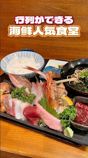 A popular seafood restaurant in Osaki with long queues [Sendai Gourmet]