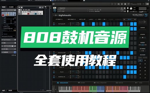 电子编曲必备的808鼓机音源全套教程，含丰富的预制节奏 | EDM、hiphop风格 | Big Fish Sequence音序器