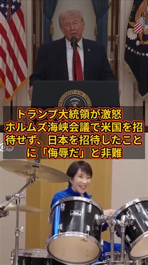 トランプ大統領激怒 日本招待に「侮辱だ」#政治 #国際政治