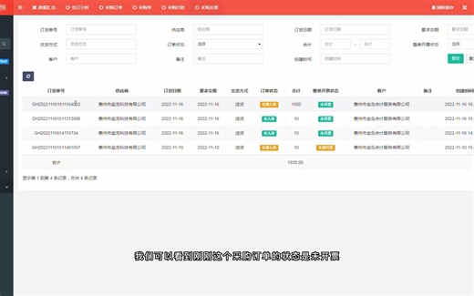 ERP进销存管理系统使用教程（“采购管理”功能模块）