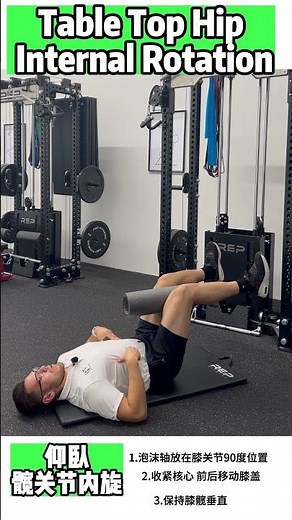 Tabletop Hip Internal Rotation｜Hip Mobility & Control