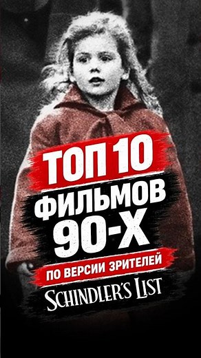 Spielberg’s Unexpected Film — Schindler's List