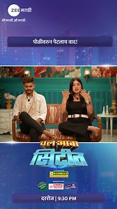 420K views · 9.4K reactions | पोळी आणि पणतीवरून दोन टीममध्ये झाला वाद ! महाराष्ट्राचा Grand Reality Show ‘चल भावा सिटीत’ दररोज | 9:30 PM #ChalBhavaCityt #NewShow #RealityShow #zeemarathi #MeMarathiZeeMarathi | Zee Marathi | Facebook