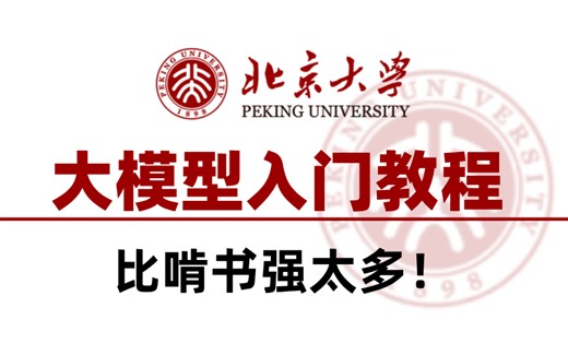 （已离职）花3W买的最系统的AI大模型教程，（LLM+RAG+LlamaIndex+langGraph）存下吧，通俗易懂，全程干货！拿走不谢，允许白嫖！