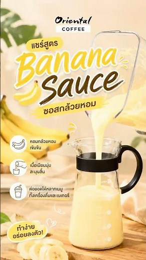How to make banana sauce