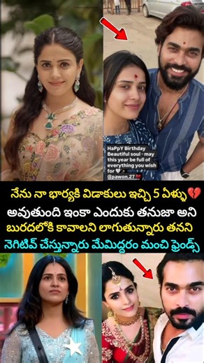 తనుజా కి నా భార్యతో విడాకుల కి సంబంధం #thanujaputtaswamy #pawansai #thanuja #viral #love #marriage