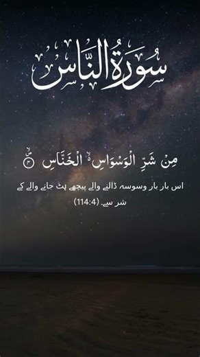 Surah An-Nas (سورة الناس) | The Holy Quran