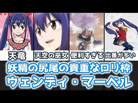 【ゆっくり解説】妖精の尻尾の貴重なロリ枠 ウェンディ・マーベルを完全解説【FAIRY TAIL】