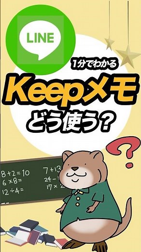 [LINE] How do I use the Keep Memo feature? #shorts