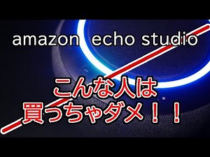 Who Should and Shouldn't Buy the Echo Studio? [Amazon's Flagship Smart Speaker]