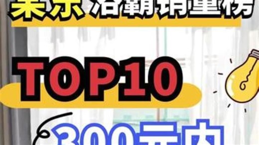 浴霸销量TIO10（300元内）第五章 雷士F106-3，F83-2,京造JZ-02总结 .....