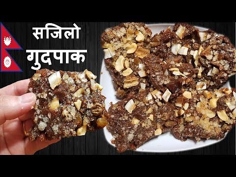 घरमै बनाउनुस सजिलो गुदपाक || How to make GudPak at home || New Road Style Nepali Gud Pak