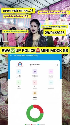 RWA🔥UP POLICE 29 April mini Mock📚Test analysis || Upp new vacancy 2026 #upp#upsi #upsiupdate #upnews