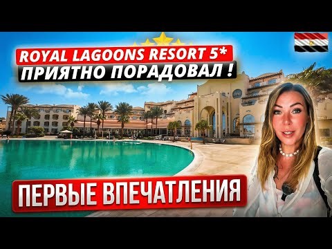 Royal Lagoons Resort & Aquapark 5* Egypt🇪🇬 Hurghada: Accommodation in a budget five-star hotel an...