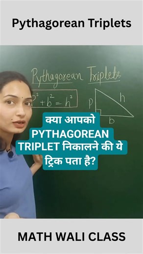 Fastest Way to find Pythagorean Triplet I Triplet कैसे निकालें I Math Wali Class #math #pythagorean