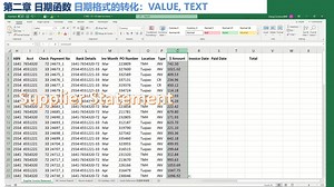 Excel数据分析基础-第二章 01 日期格式的转化：VALUE, TEXT