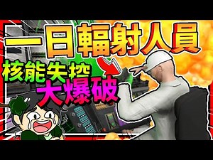模擬人類到核能廠上班導致世界毀滅了?!! 人類模擬器!! ➤ 歡樂遊戲 ❥ Human Simulator